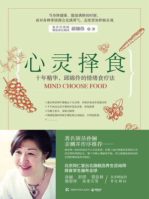 cover image of 心灵择食 (Mindful Eating)